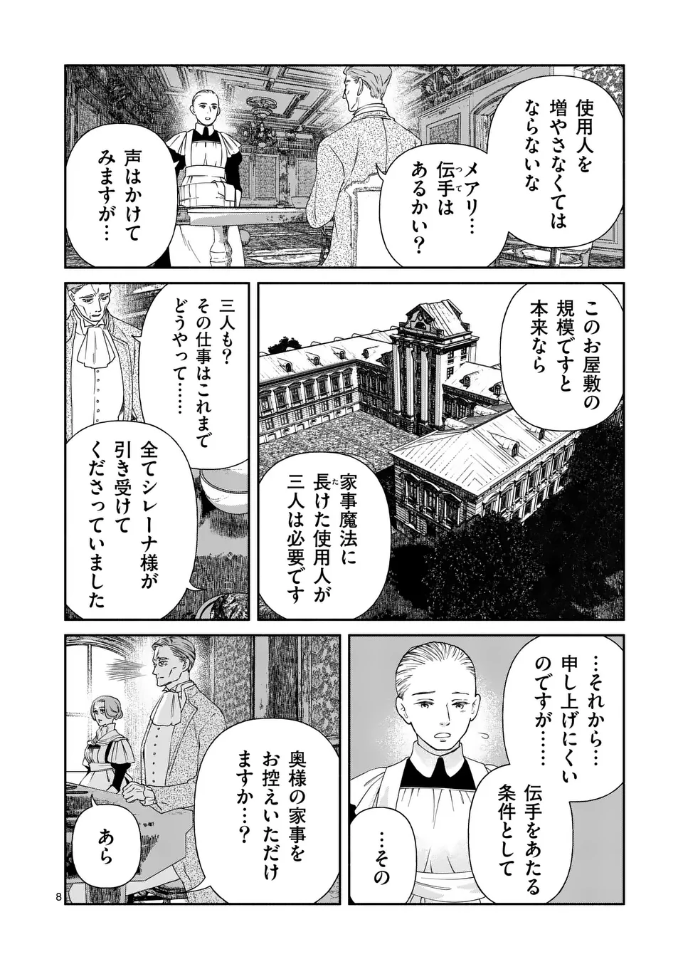 Shinikake Akuyaku Reijou no Shissou - Chapter 22 - Page 8
